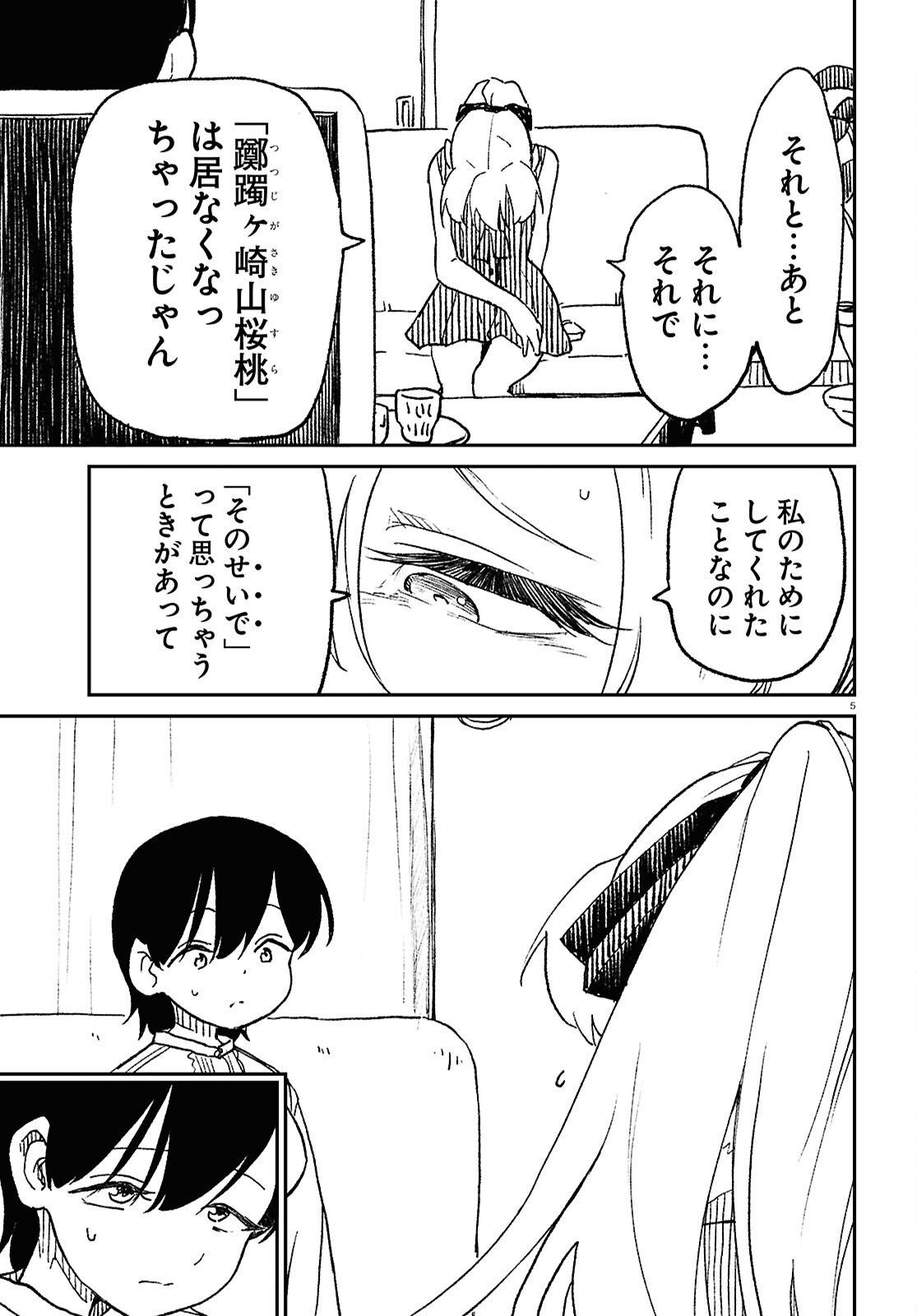 少女入門 第14話 - Page 5