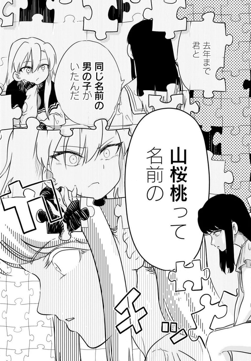 少女入門 第10話 - Page 13