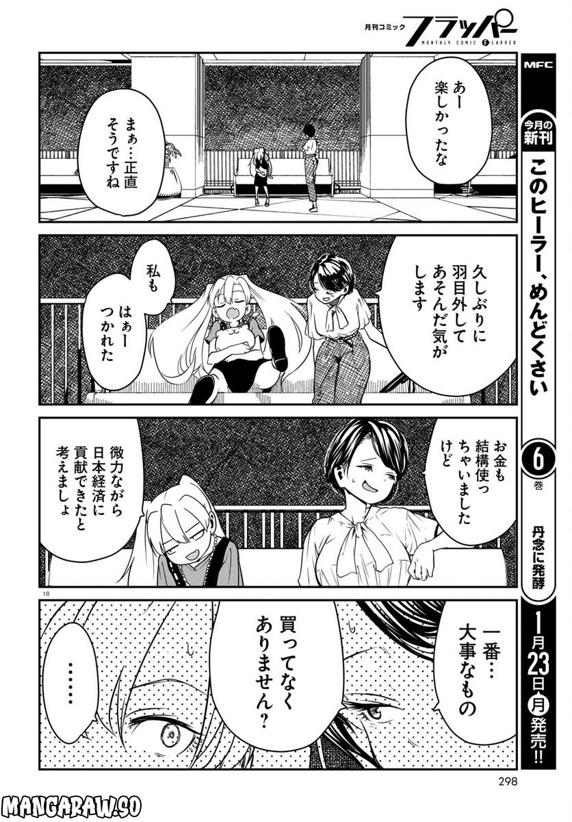 少女入門 第2話 - Page 18