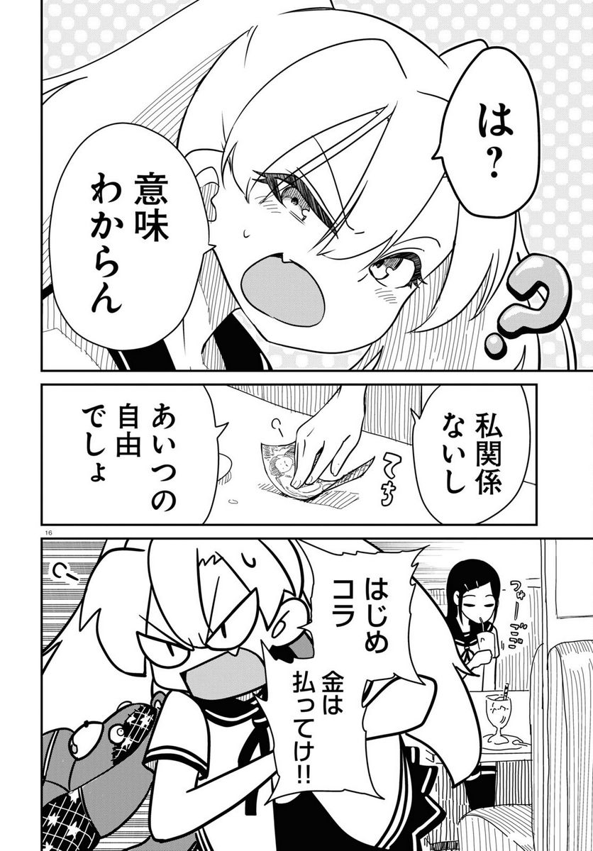 少女入門 第9話 - Page 16