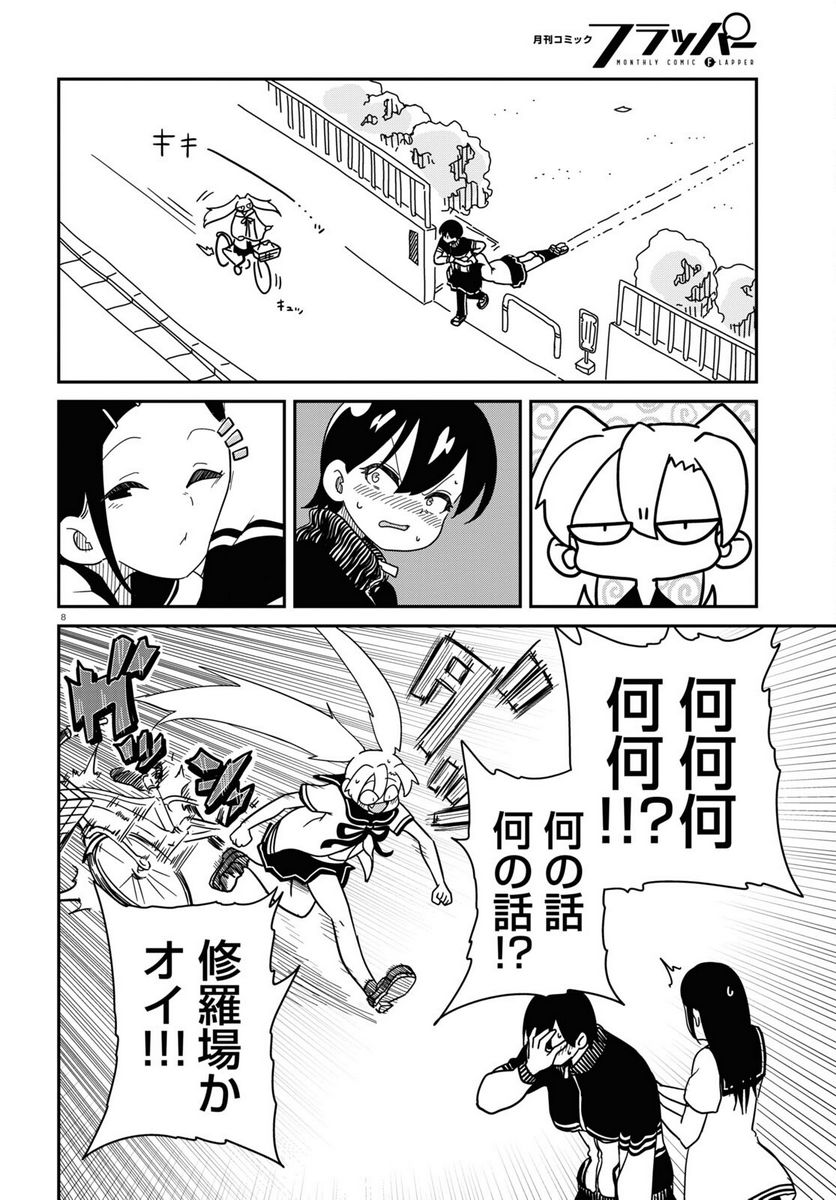 少女入門 第9話 - Page 8