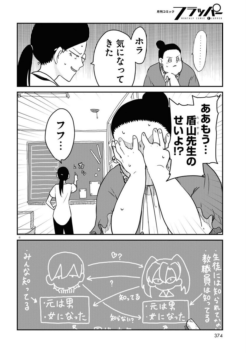 少女入門 第7話 - Page 10