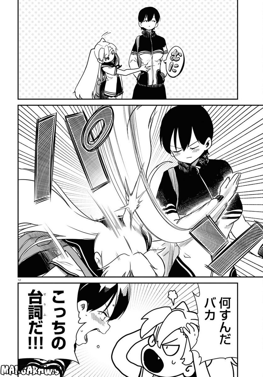 少女入門 第4話 - Page 12