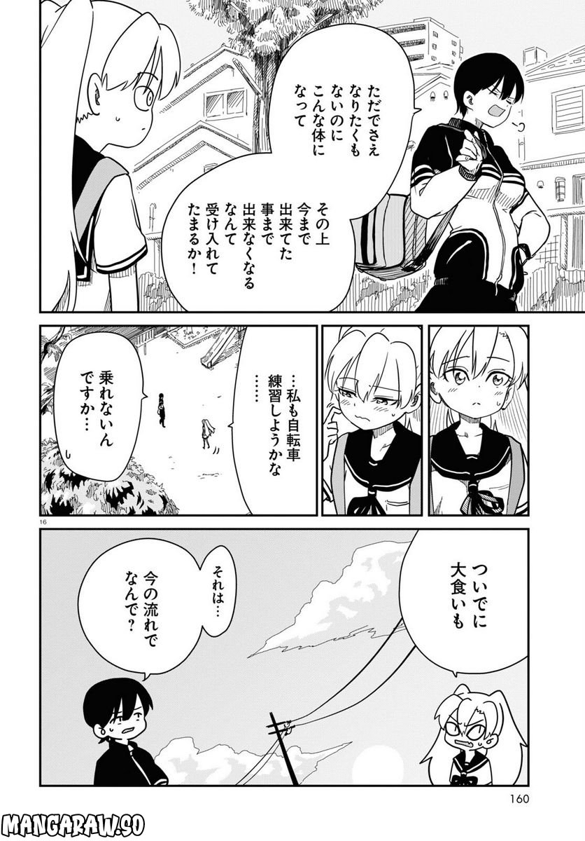 少女入門 第4話 - Page 16