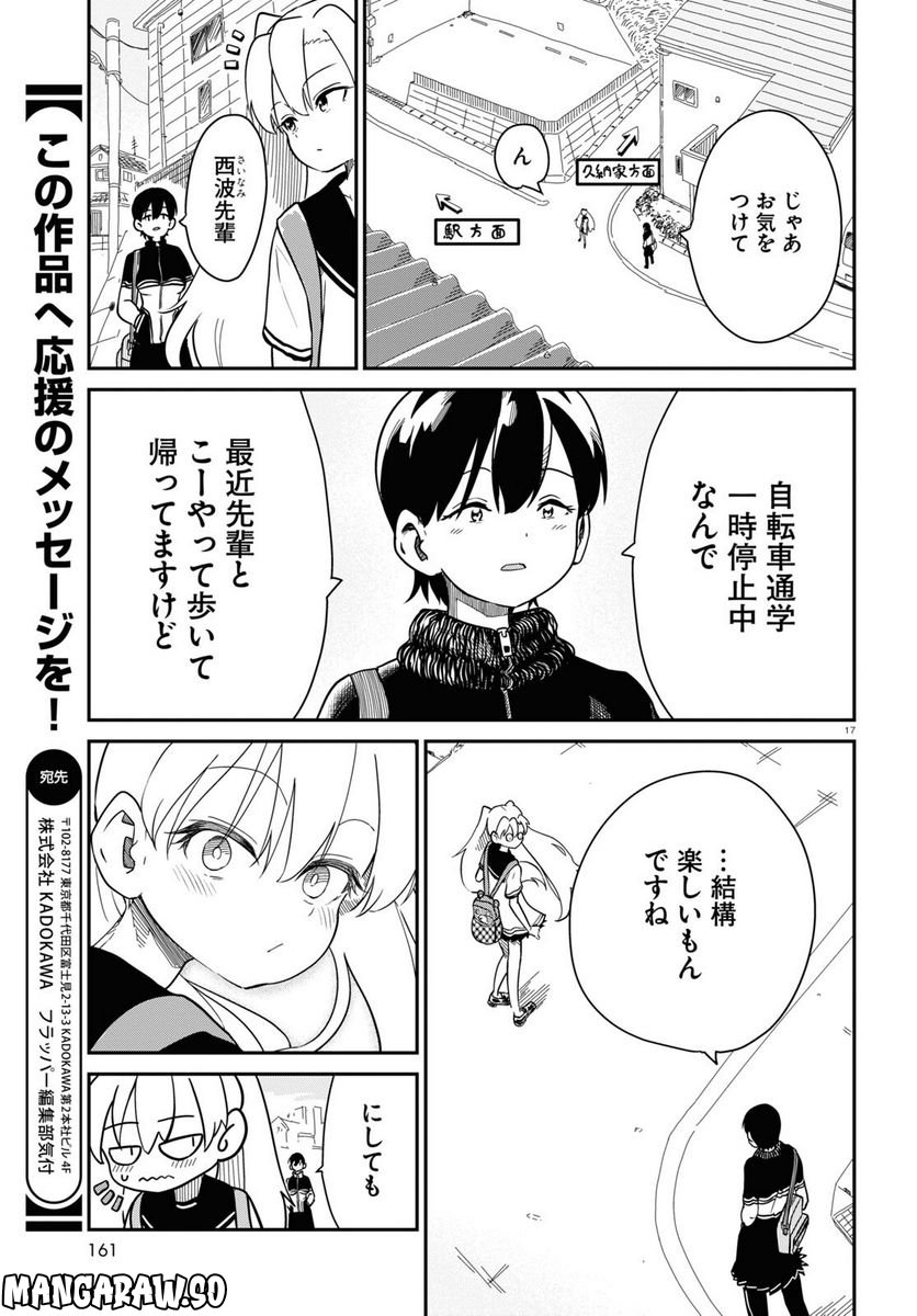 少女入門 第4話 - Page 17