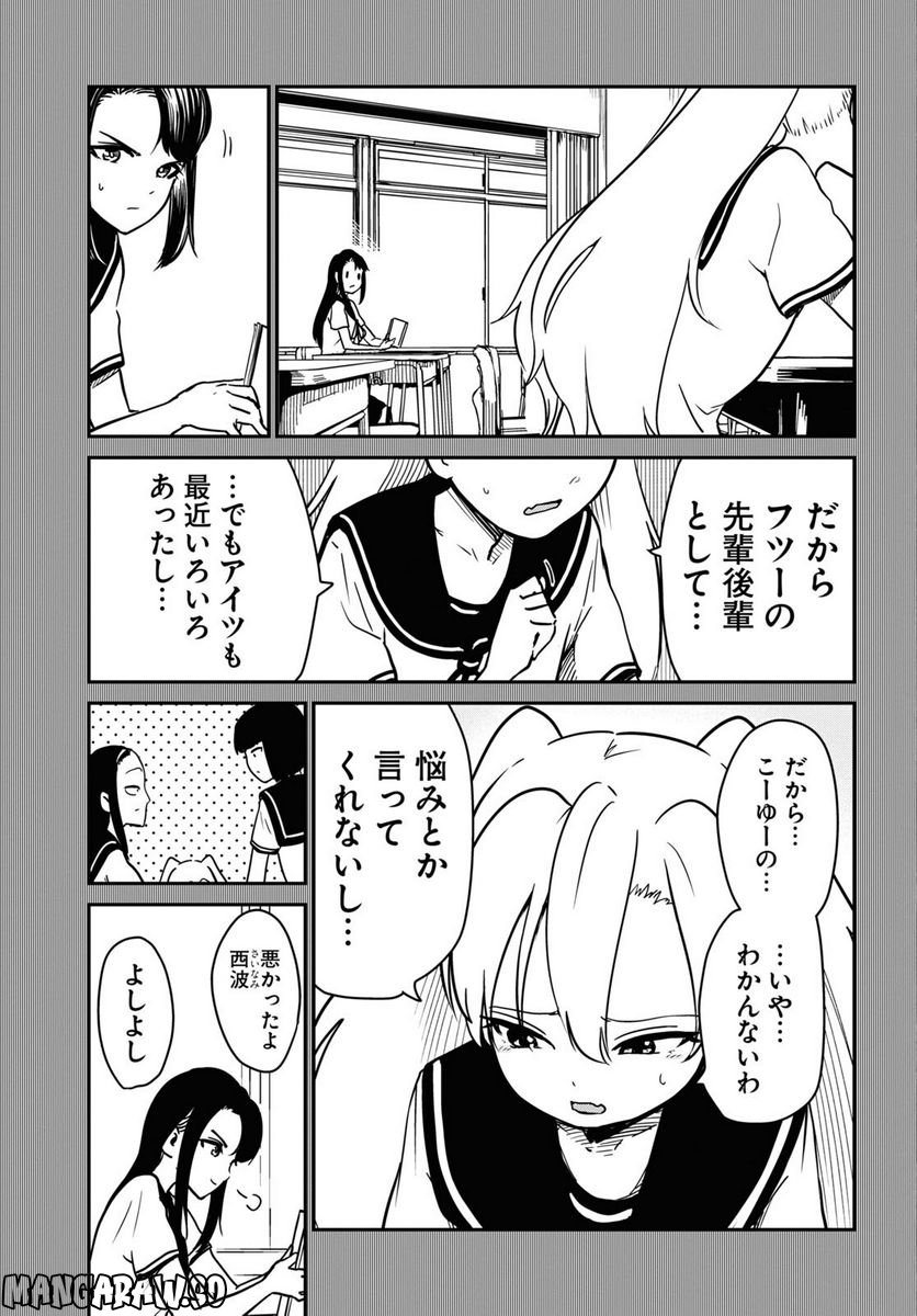 少女入門 第3話 - Page 21