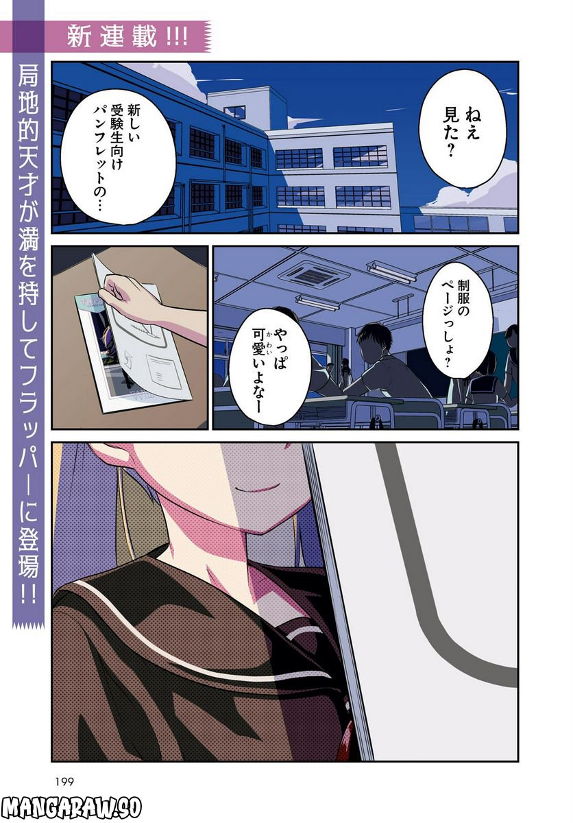 少女入門 第1話 - Page 1