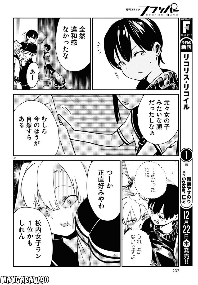 少女入門 第1話 - Page 34