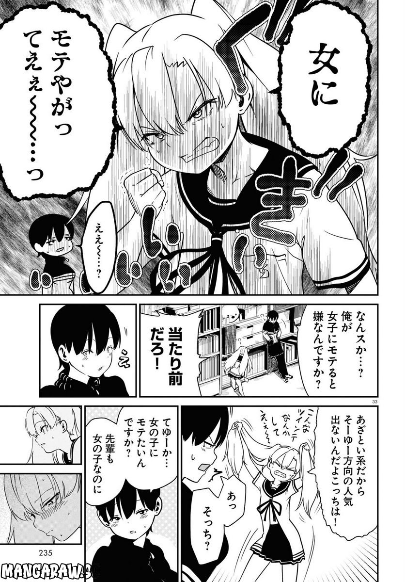 少女入門 第1話 - Page 37