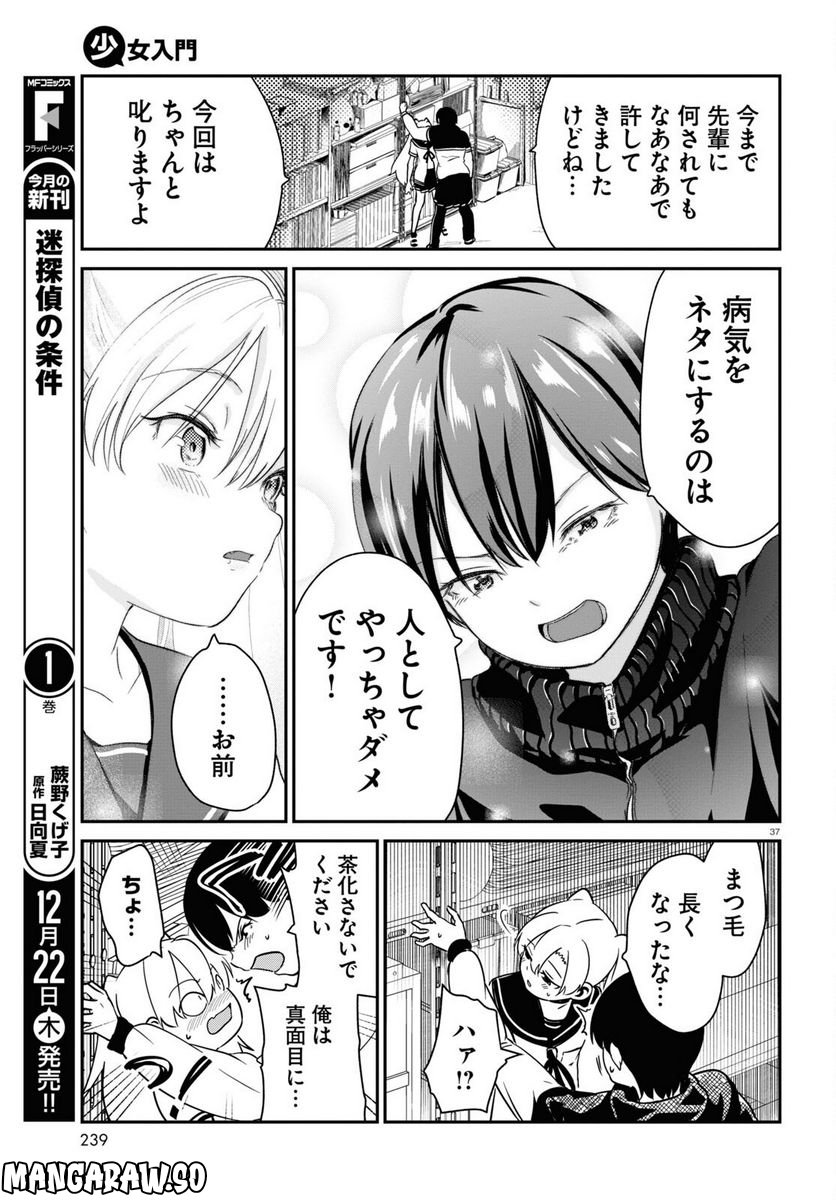 少女入門 第1話 - Page 41