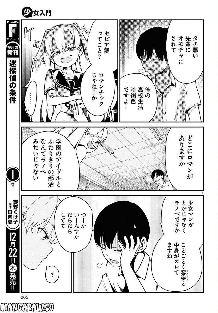 少女入門 第1話 - Page 7