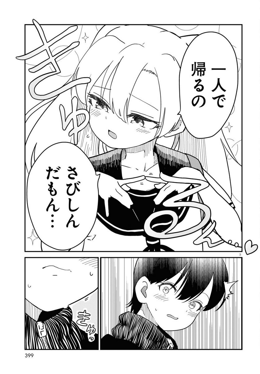 少女入門 第8話 - Page 3