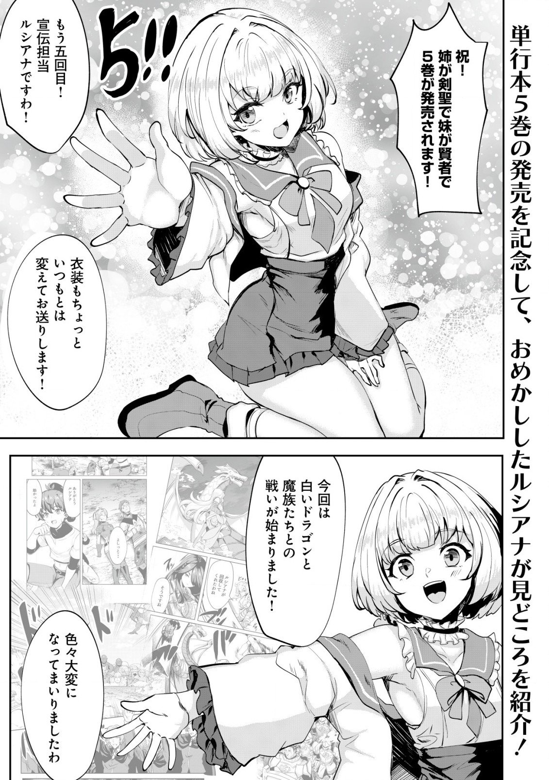 姉 が 剣 聖 で 妹 が 賢者 で - 第28.5話 - Page 1