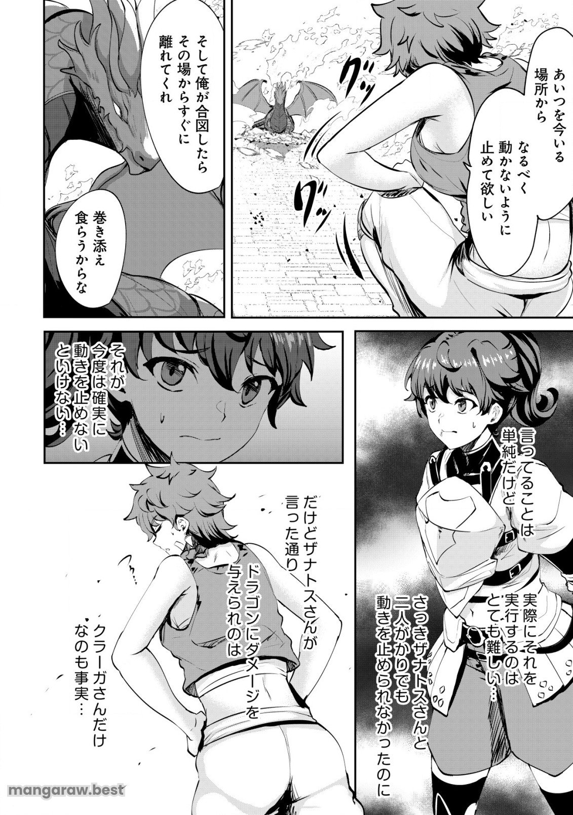 姉 が 剣 聖 で 妹 が 賢者 で 第30話 - Page 4