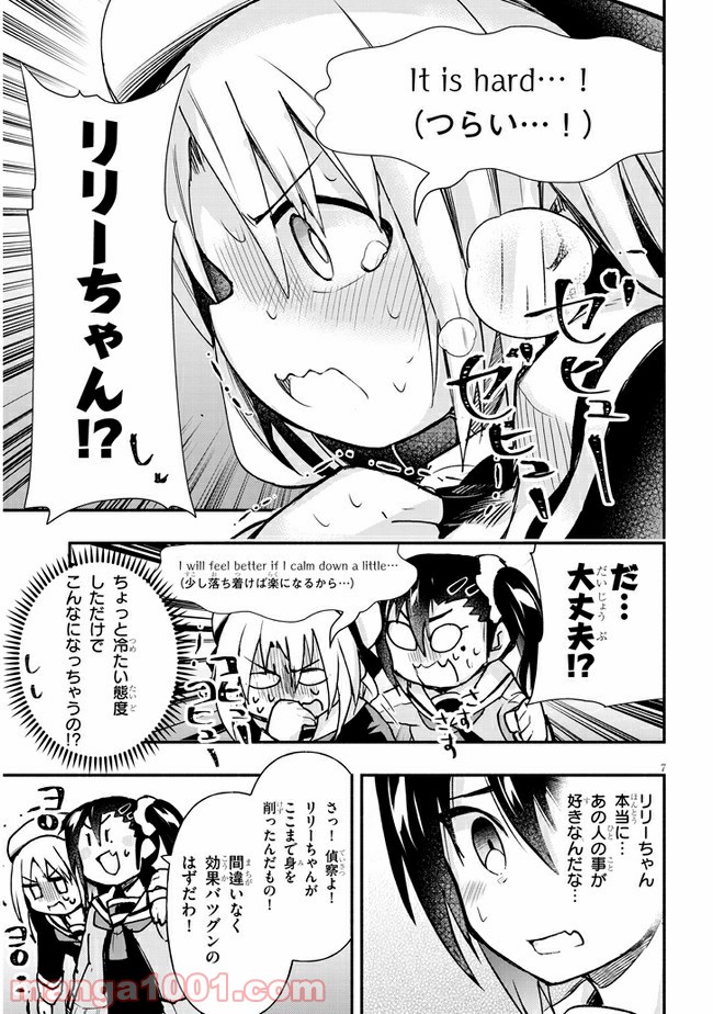 ゲーセン少女と異文化交流 第7話 - Page 7