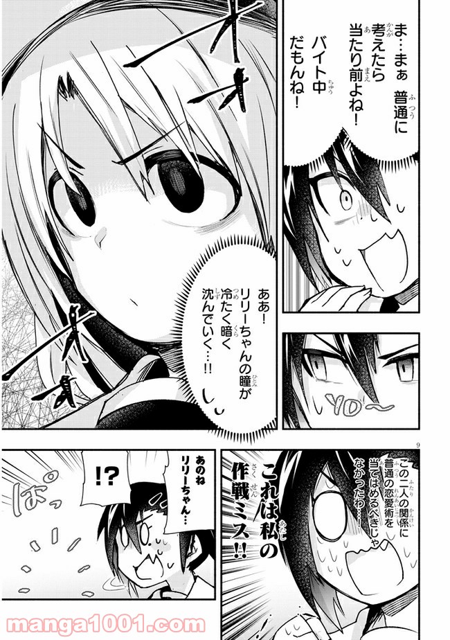 ゲーセン少女と異文化交流 第7話 - Page 9