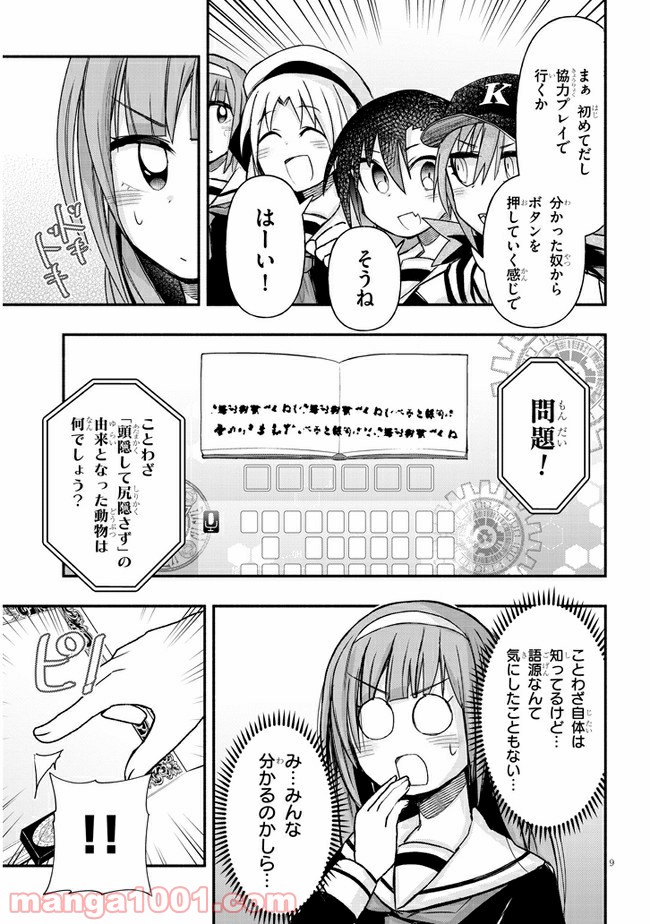 ゲーセン少女と異文化交流 第41話 - Page 9