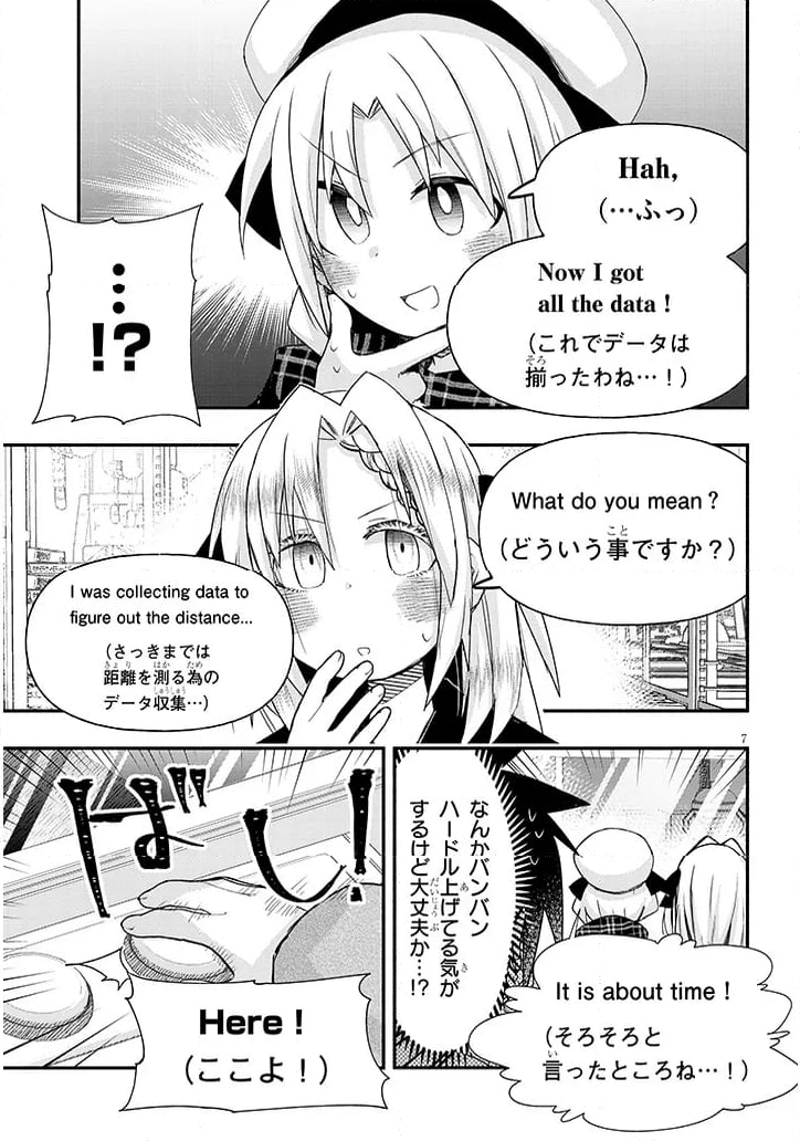 ゲーセン少女と異文化交流 第98話 - Page 7