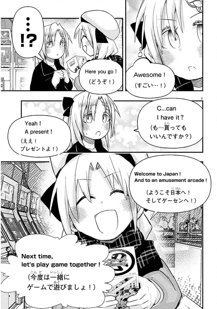 ゲーセン少女と異文化交流 第98話 - Page 9