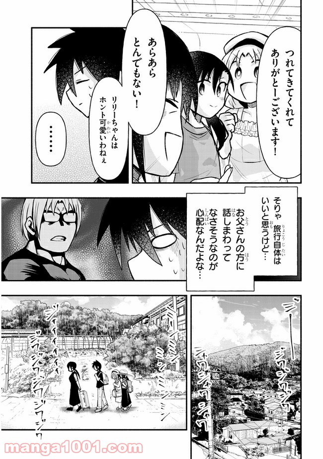 ゲーセン少女と異文化交流 第34話 - Page 5