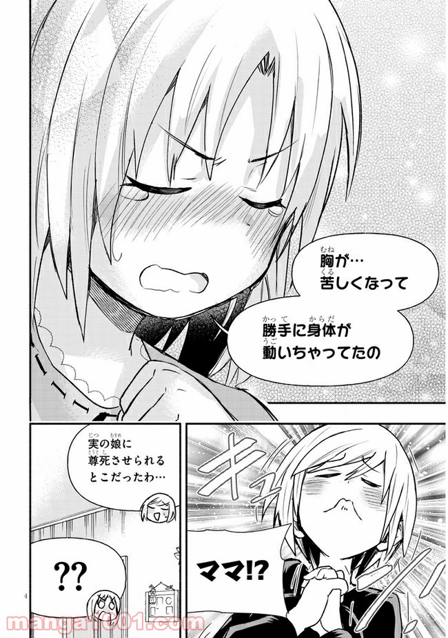 ゲーセン少女と異文化交流 第8話 - Page 4