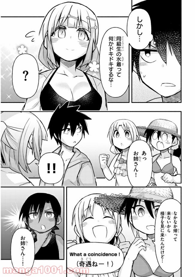 ゲーセン少女と異文化交流 第37話 - Page 5