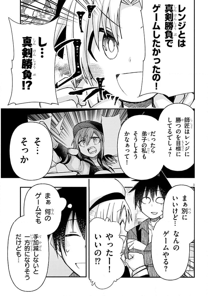 ゲーセン少女と異文化交流 第102話 - Page 3