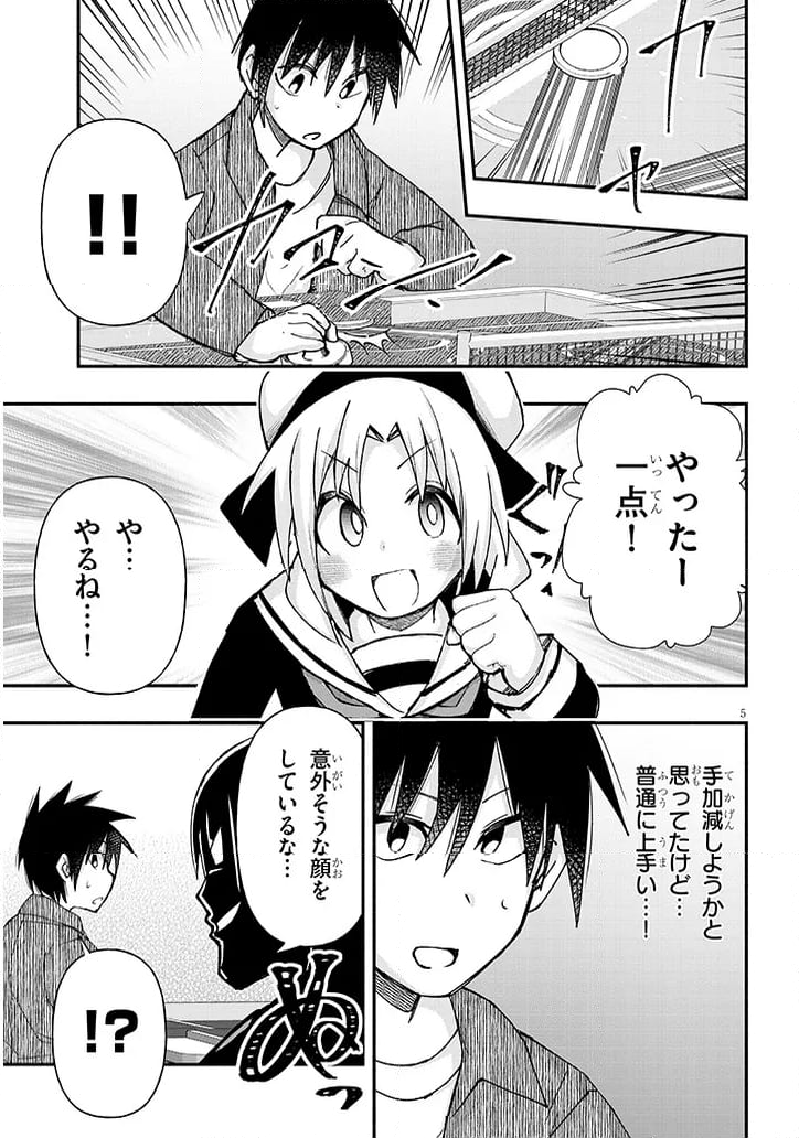 ゲーセン少女と異文化交流 第102話 - Page 5