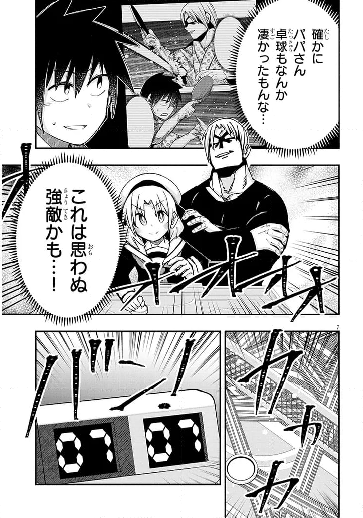 ゲーセン少女と異文化交流 第102話 - Page 7