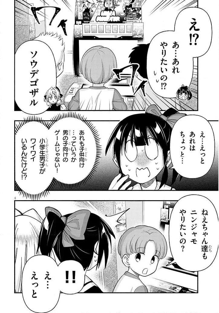 ゲーセン少女と異文化交流 第101話 - Page 4