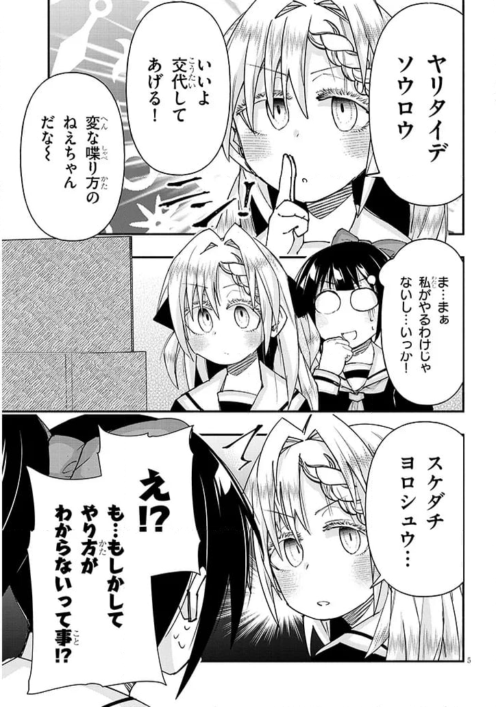 ゲーセン少女と異文化交流 第101話 - Page 5