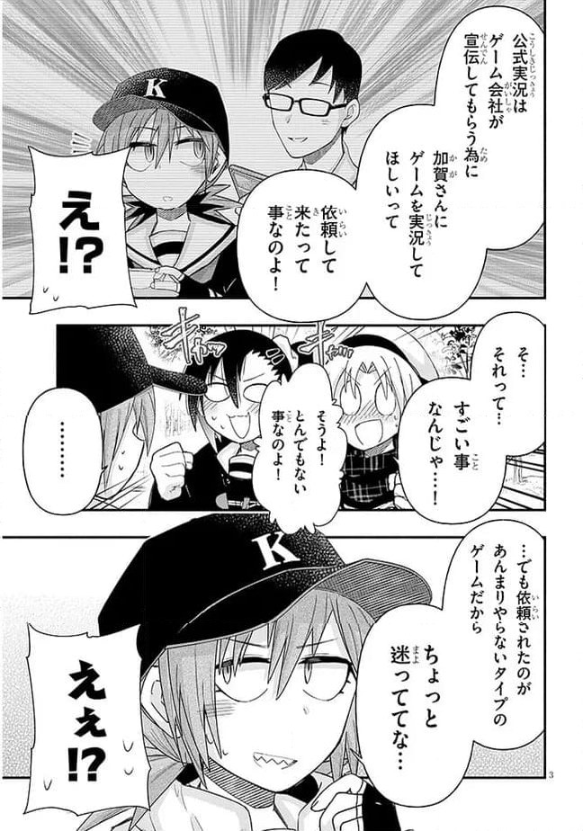 ゲーセン少女と異文化交流 第89話 - Page 3