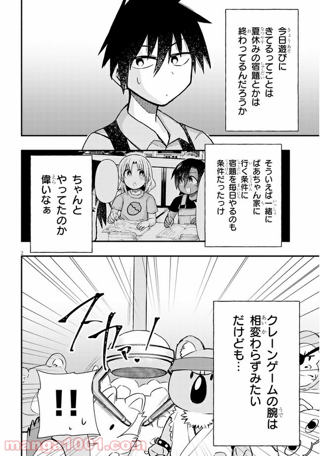 ゲーセン少女と異文化交流 第40話 - Page 2