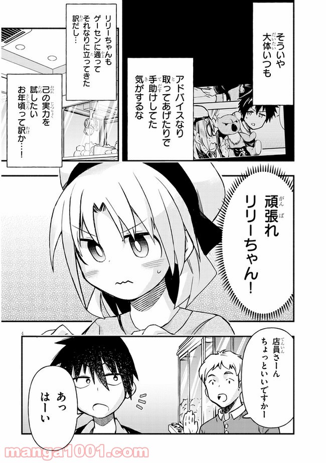 ゲーセン少女と異文化交流 第40話 - Page 4