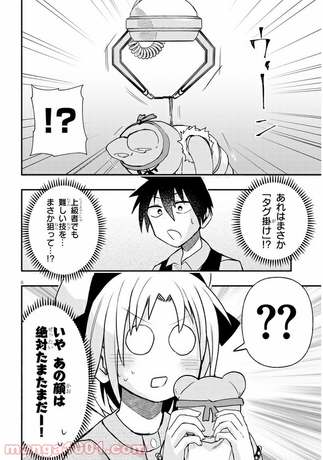 ゲーセン少女と異文化交流 第40話 - Page 6