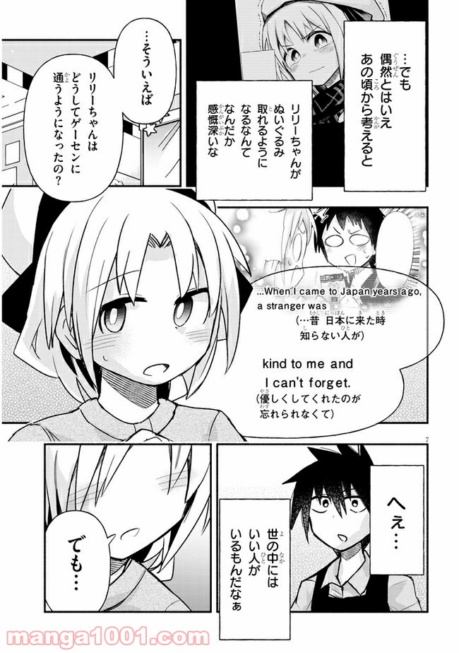 ゲーセン少女と異文化交流 第40話 - Page 7