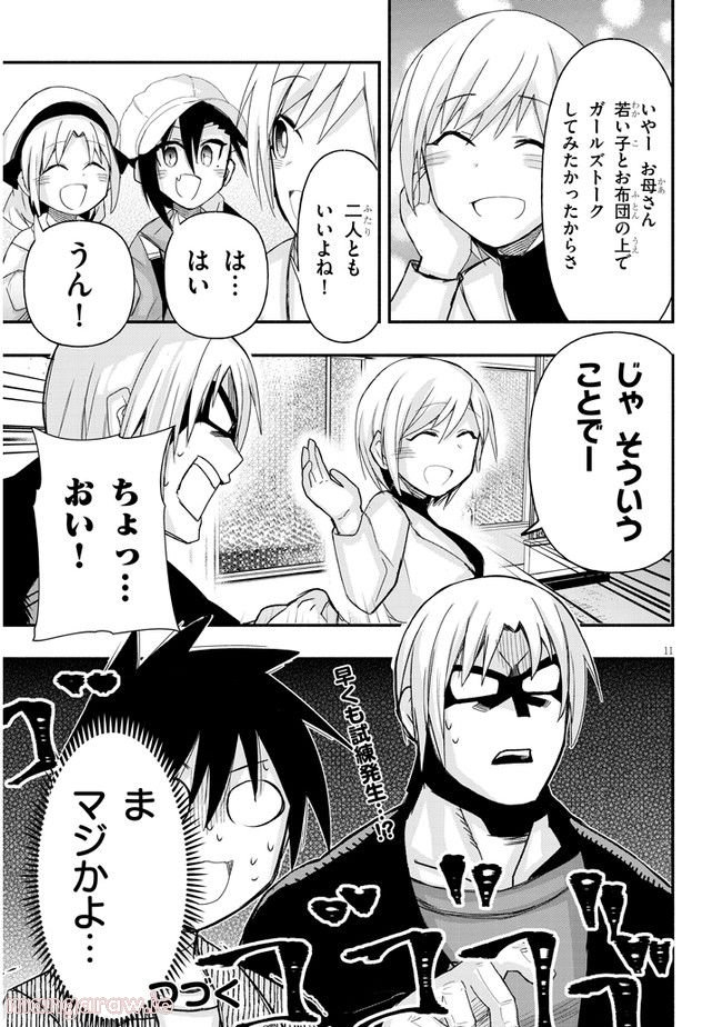 ゲーセン少女と異文化交流 第60話 - Page 11