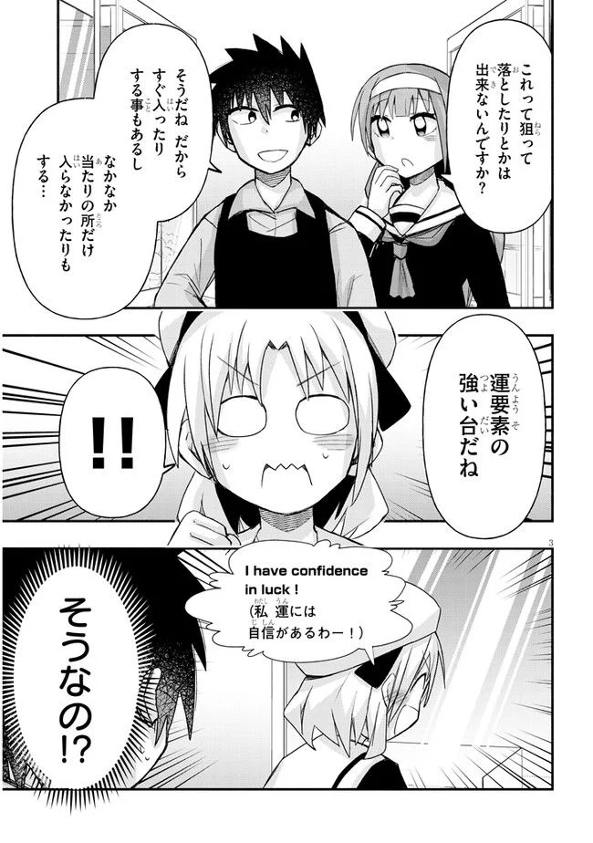 ゲーセン少女と異文化交流 第56話 - Page 3