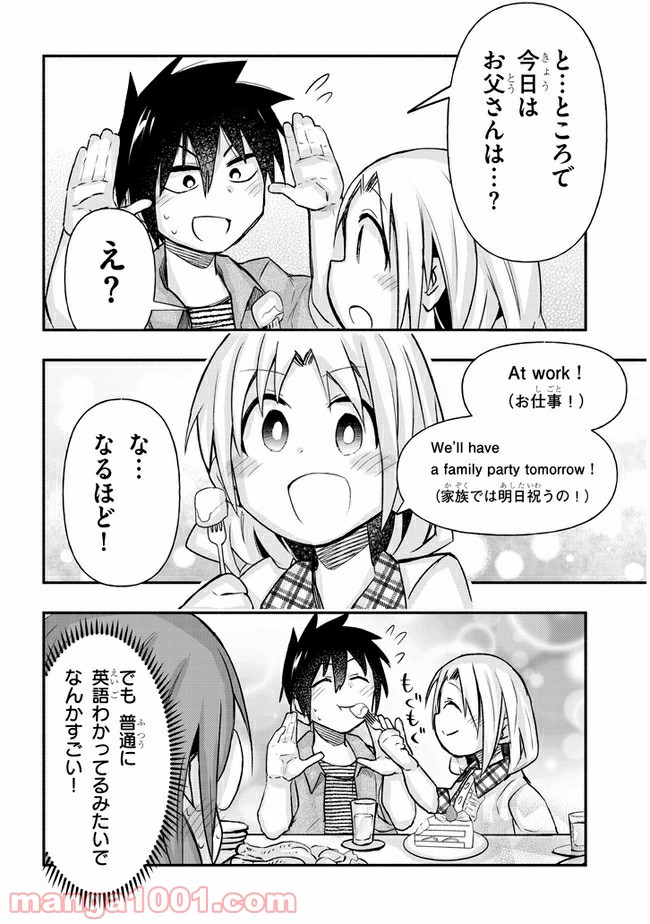 ゲーセン少女と異文化交流 第27話 - Page 4