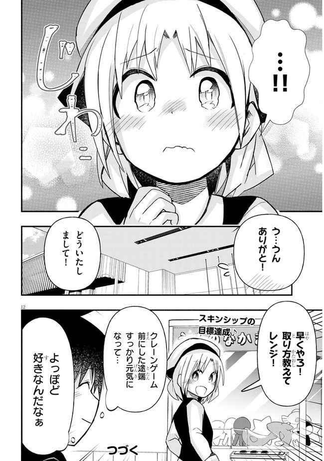 ゲーセン少女と異文化交流 第54話 - Page 12