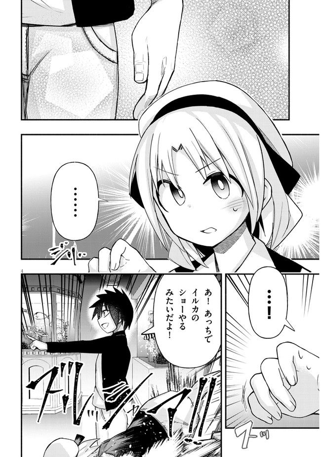 ゲーセン少女と異文化交流 第54話 - Page 4