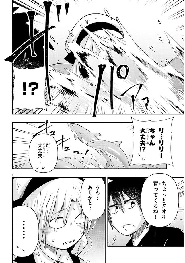 ゲーセン少女と異文化交流 第54話 - Page 8