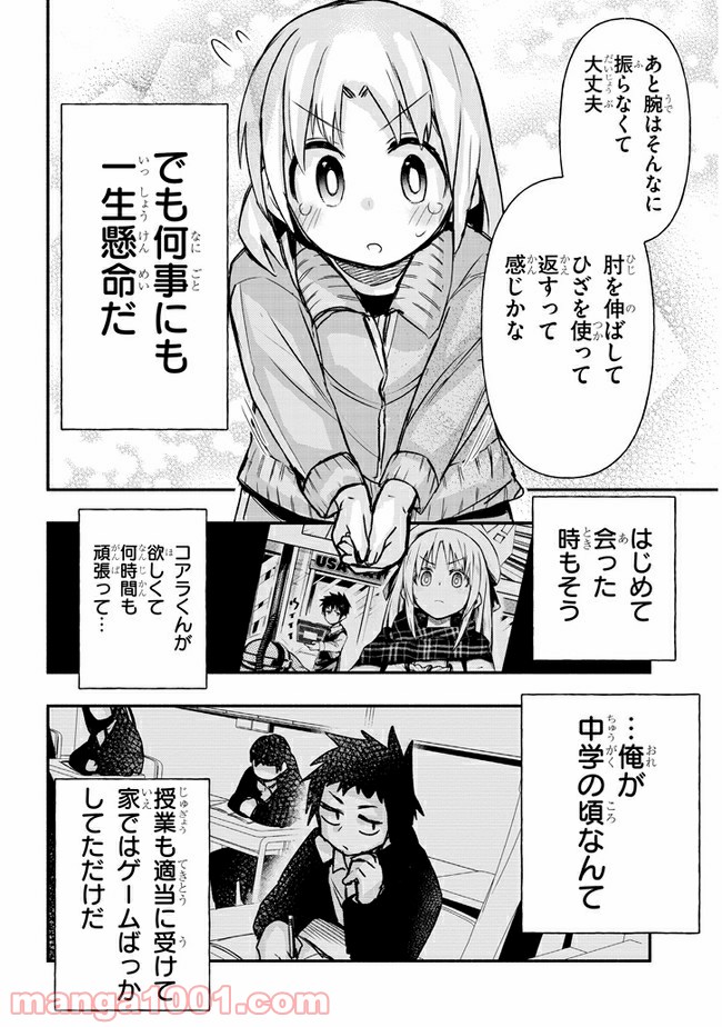 ゲーセン少女と異文化交流 第20話 - Page 6