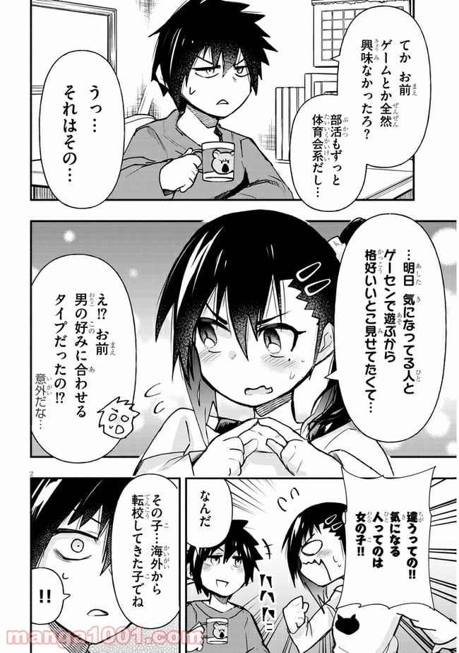 ゲーセン少女と異文化交流 第5話 - Page 2