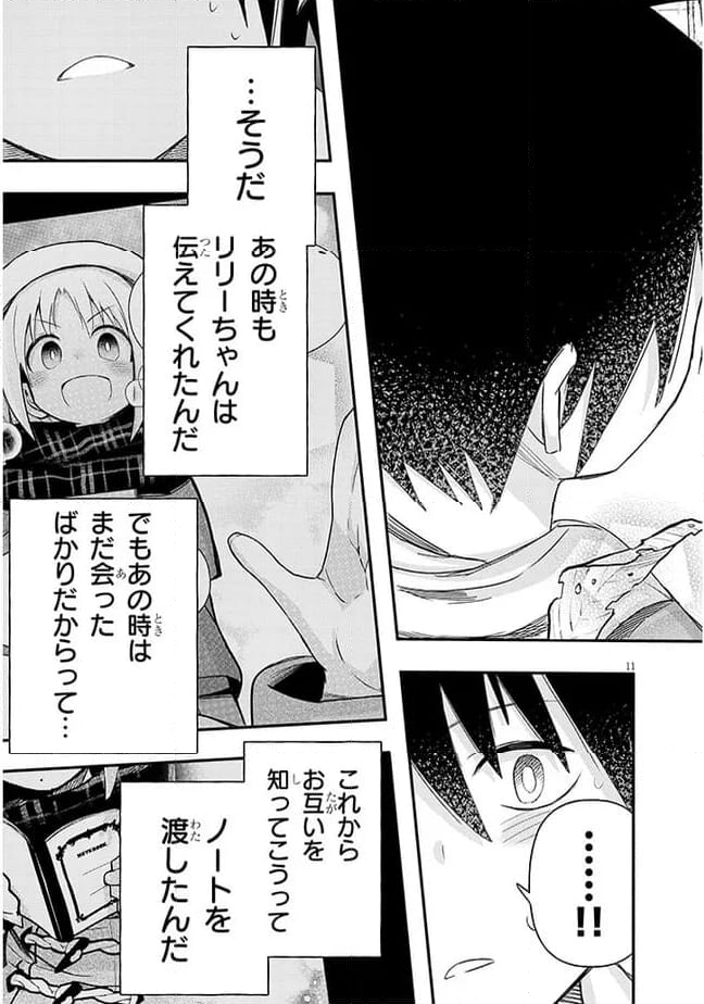 ゲーセン少女と異文化交流 第87話 - Page 11