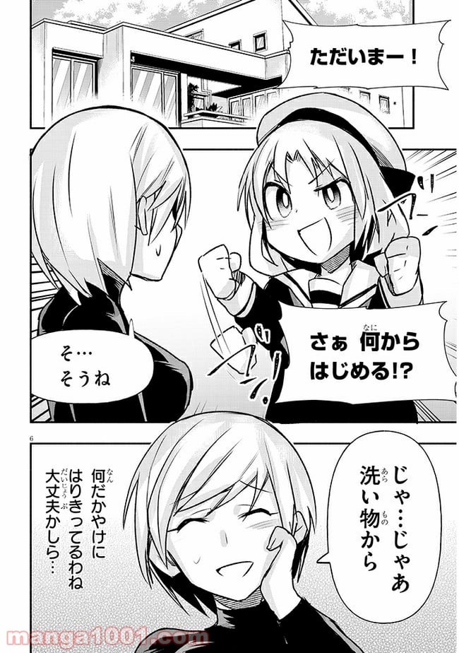 ゲーセン少女と異文化交流 第15話 - Page 6