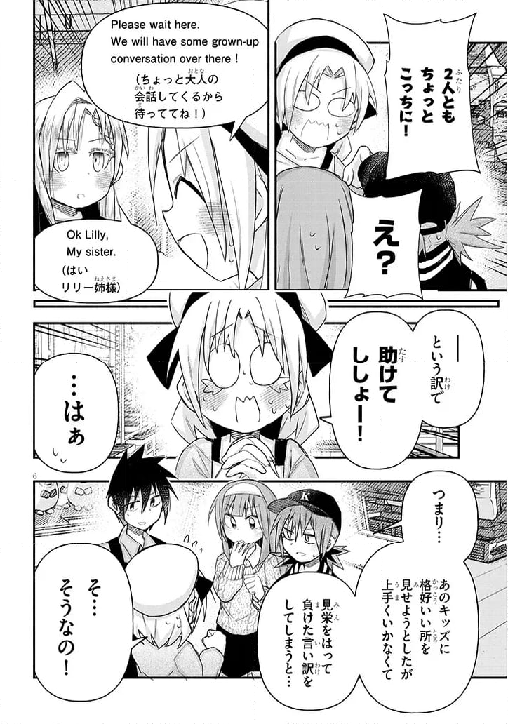 ゲーセン少女と異文化交流 第99話 - Page 6