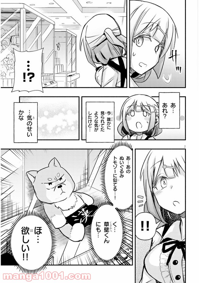 ゲーセン少女と異文化交流 第13話 - Page 7