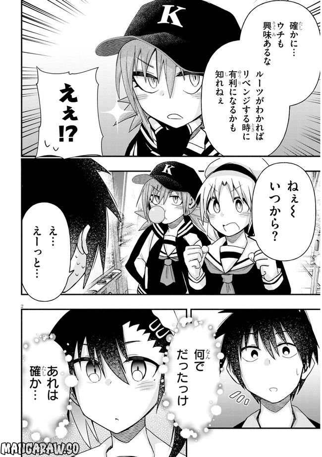 ゲーセン少女と異文化交流 第64話 - Page 2