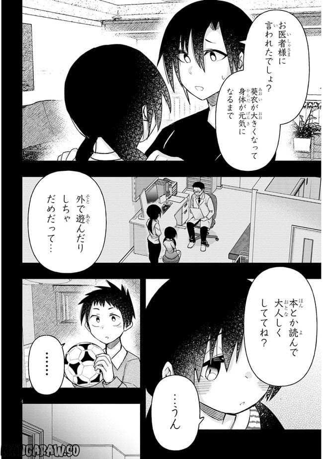 ゲーセン少女と異文化交流 第64話 - Page 4